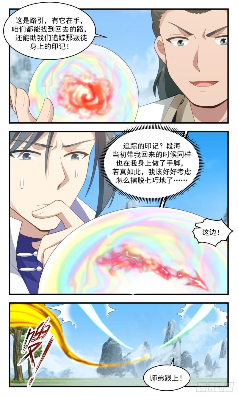 武炼巅峰漫画漫画,火灵地篇-追杀3图