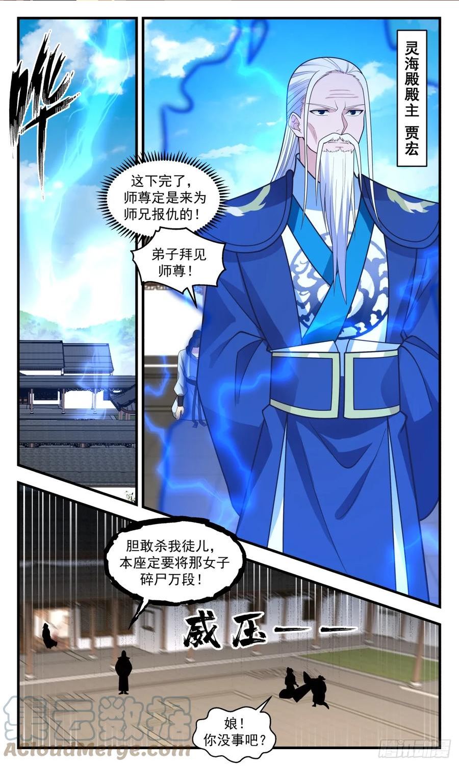 武炼巅峰32集漫画,重返破碎天篇-水落石出4图