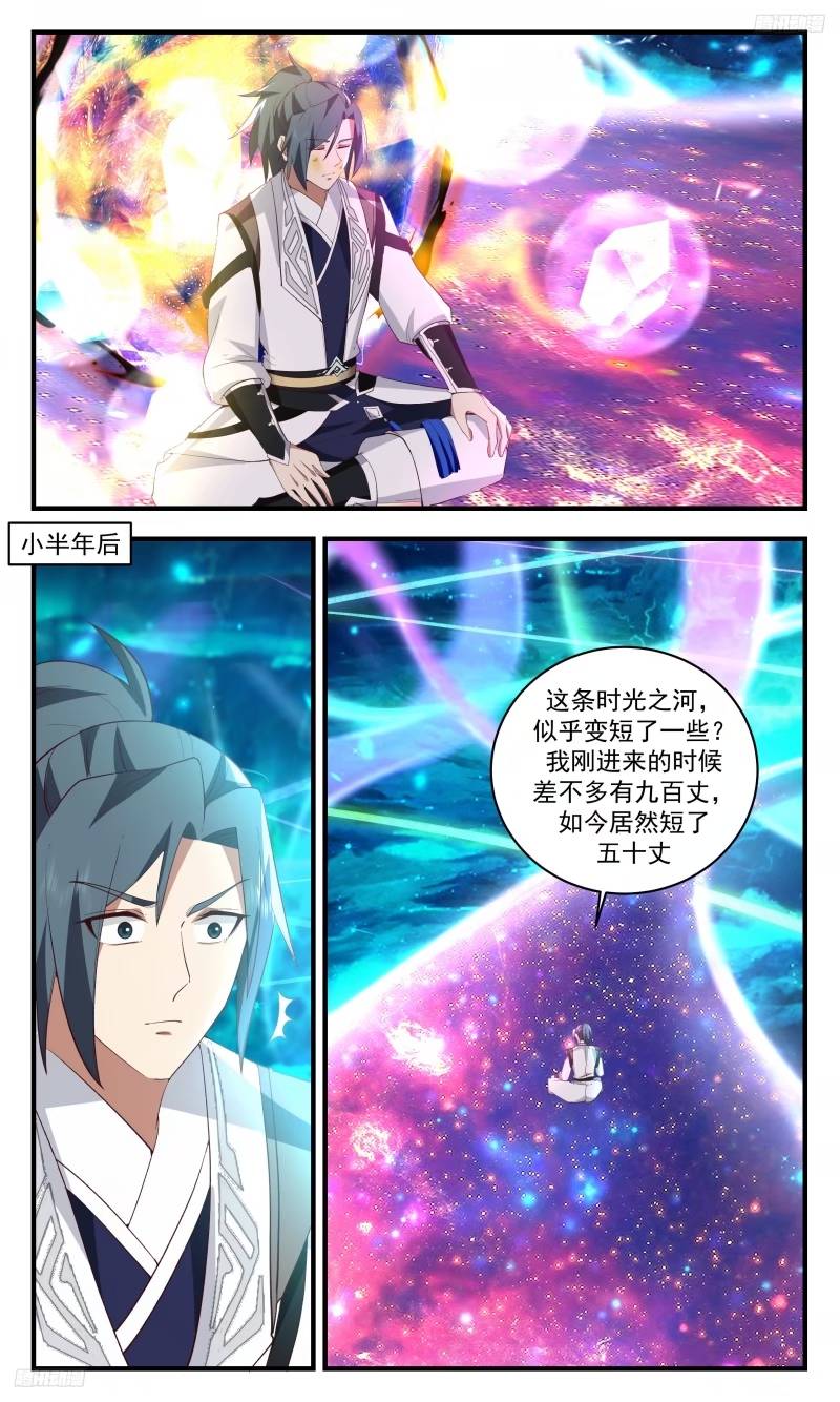 武炼巅峰番外篇漫画,人族远征篇-晋升八品5图