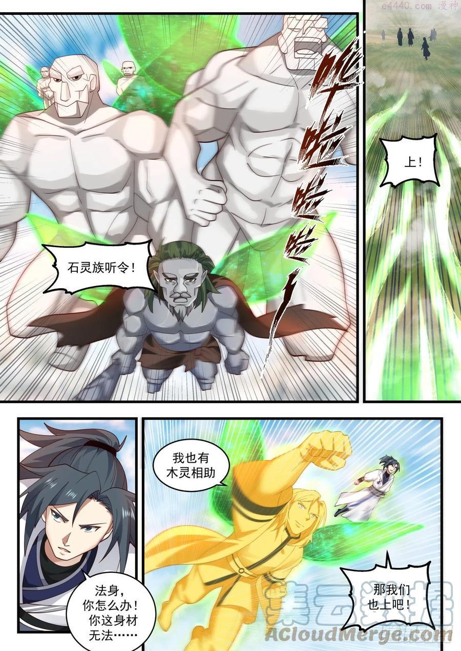 武炼巅峰34漫画,蛮荒古地篇圣灵石火2图