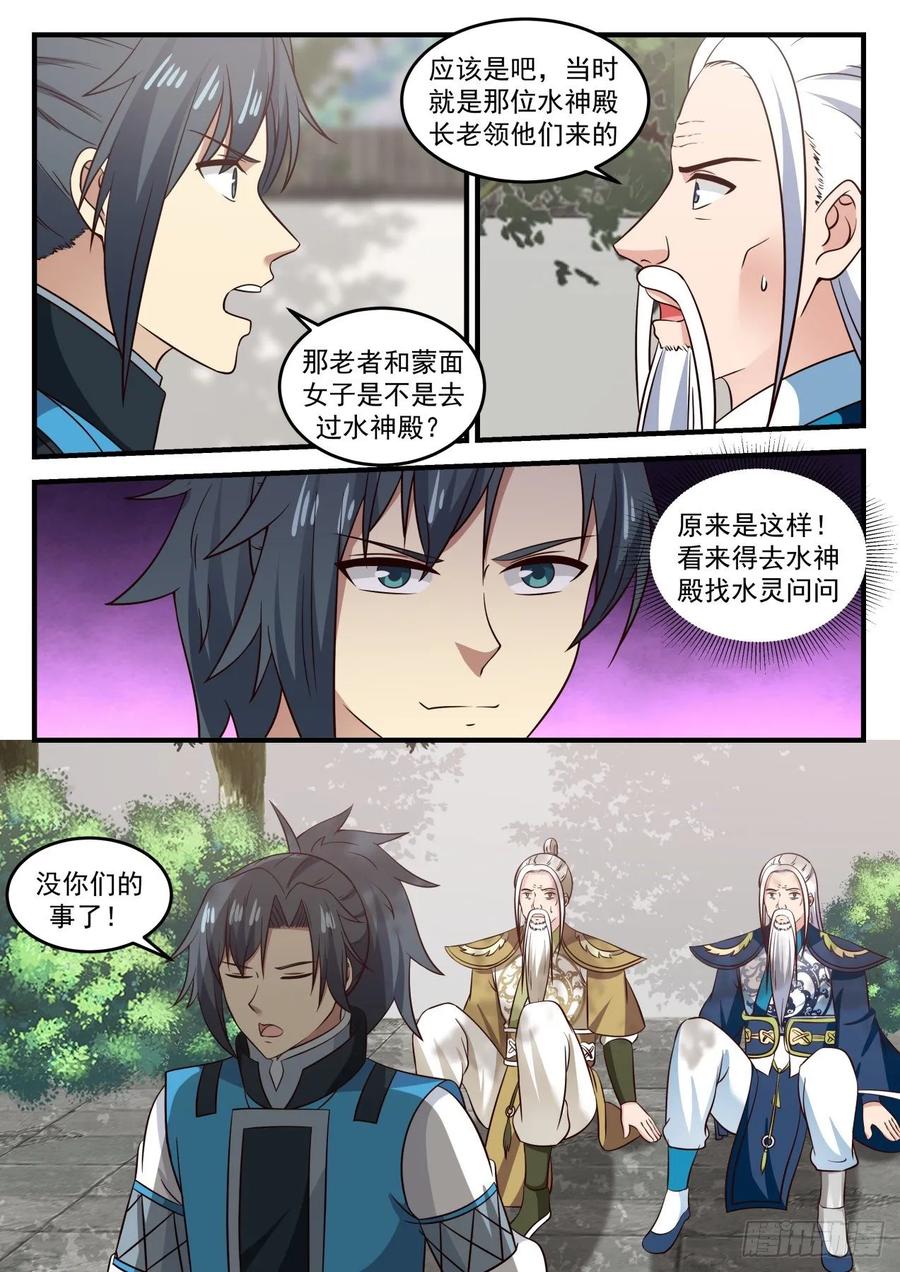 武炼巅峰杨开漫画,阴云岛5图