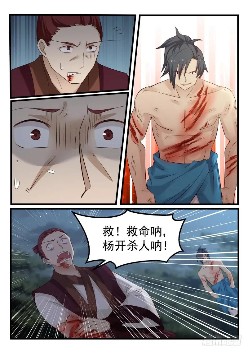 武炼巅峰笔趣阁最新章节漫画,邪气满身5图
