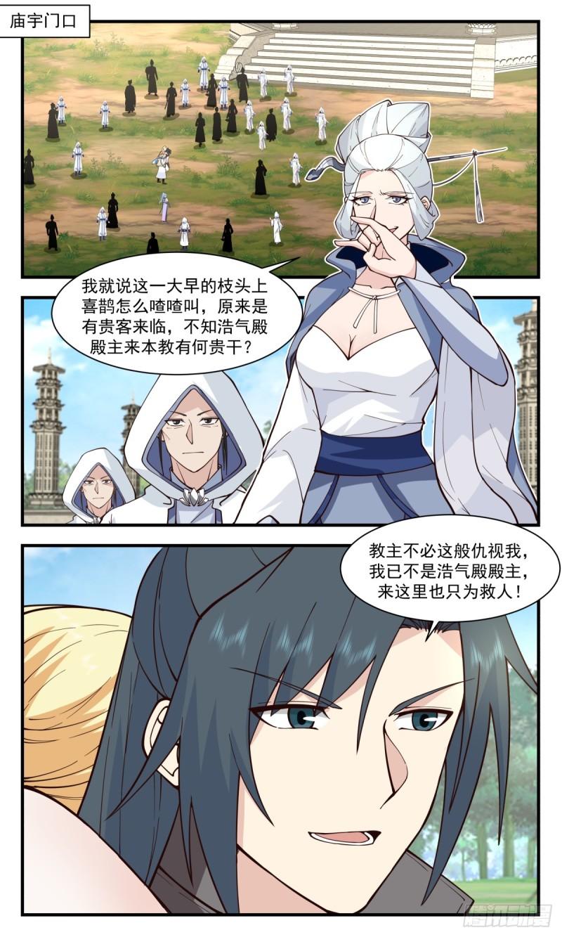 武炼巅峰番外篇漫画,轮回界篇-一人之下2图
