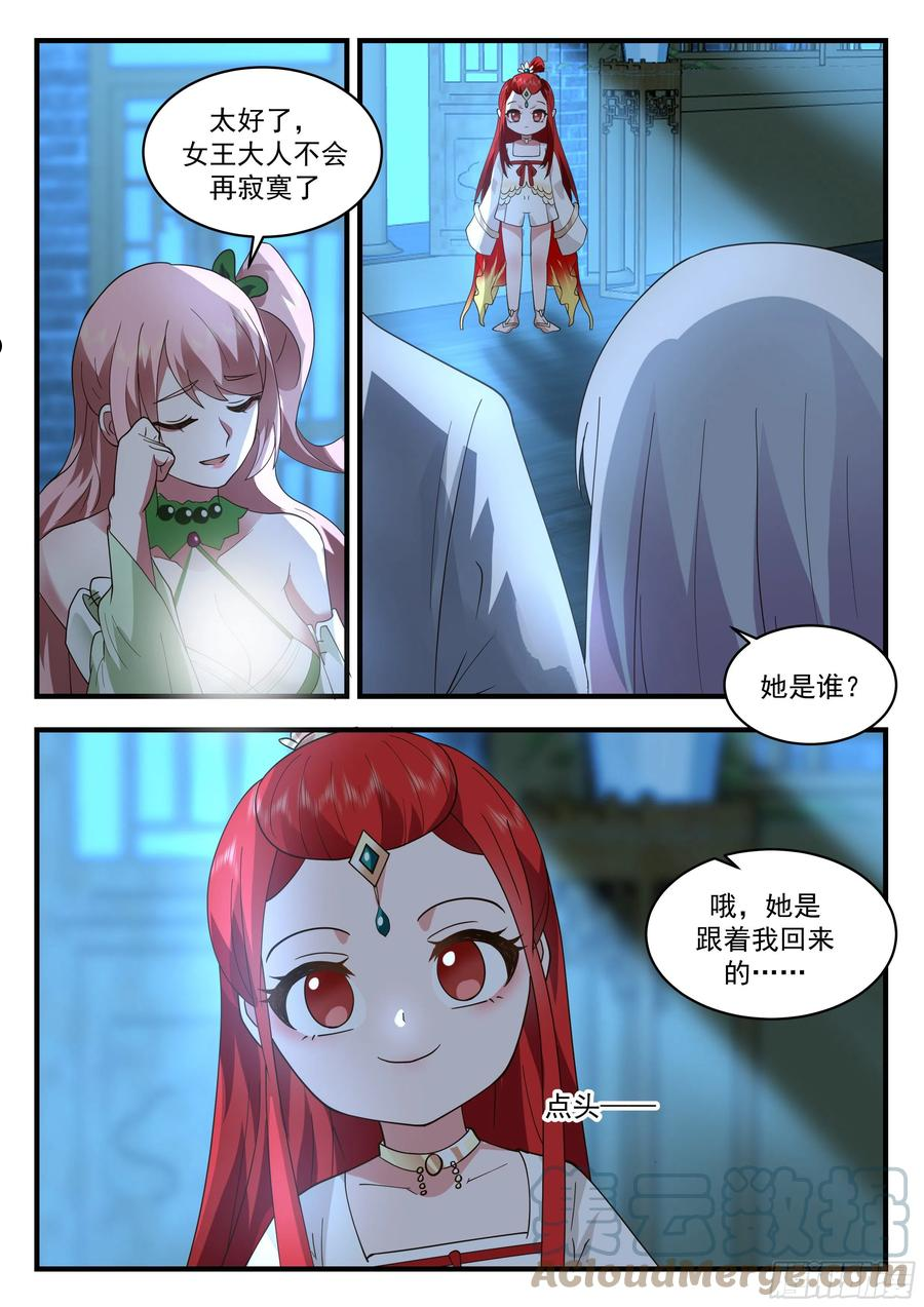 武炼巅峰境界漫画,守卫恒罗篇-造小孩5图