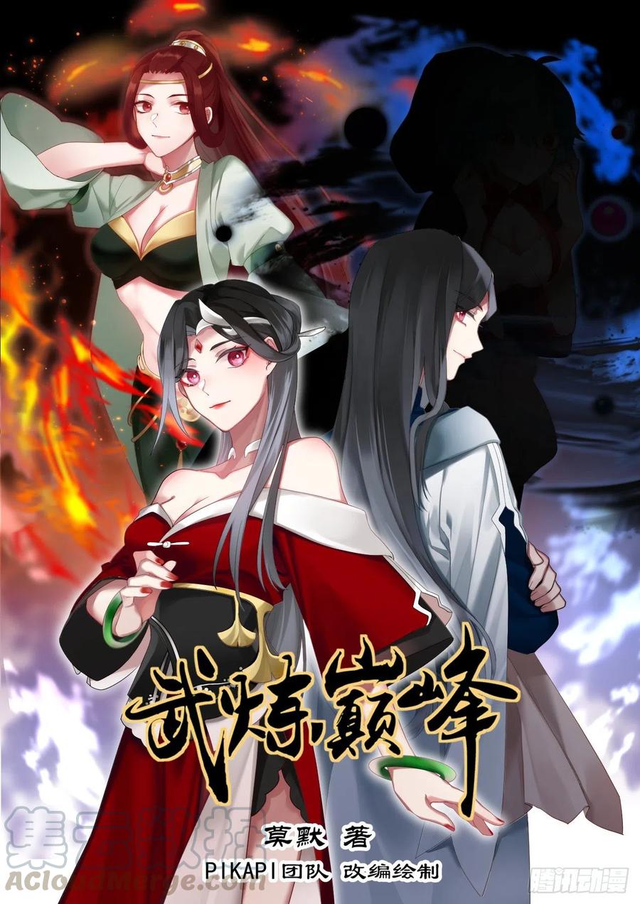 武炼巅峰笔趣阁无弹窗免费阅读漫画,谁可怜1图