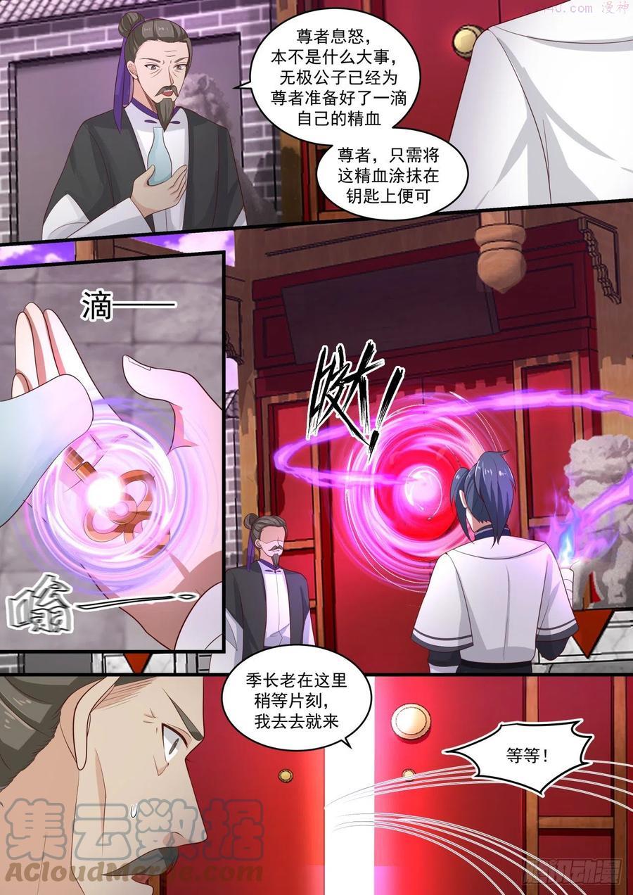 武炼巅峰漫画免费下拉式漫画,逆天的宝库3图