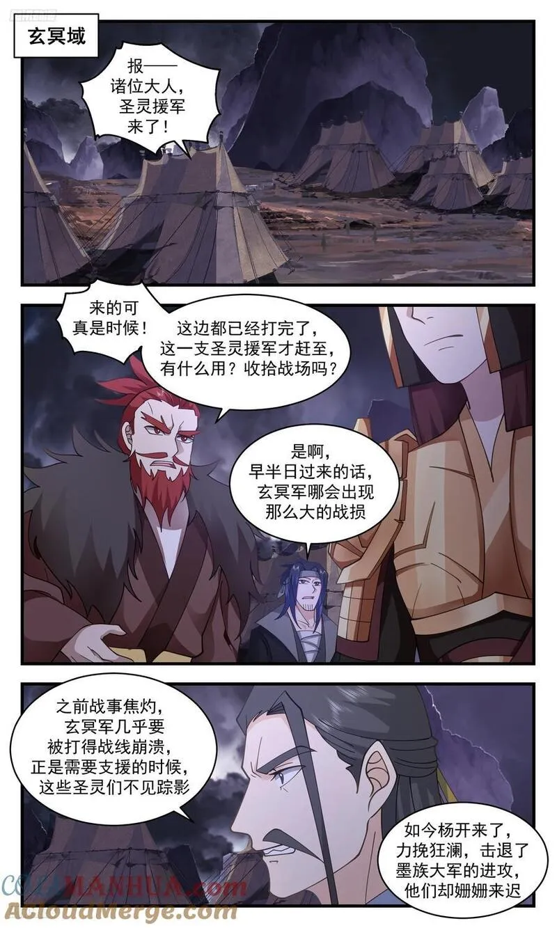 武炼巅峰漫画漫画,人族远征篇-圣灵来袭2图