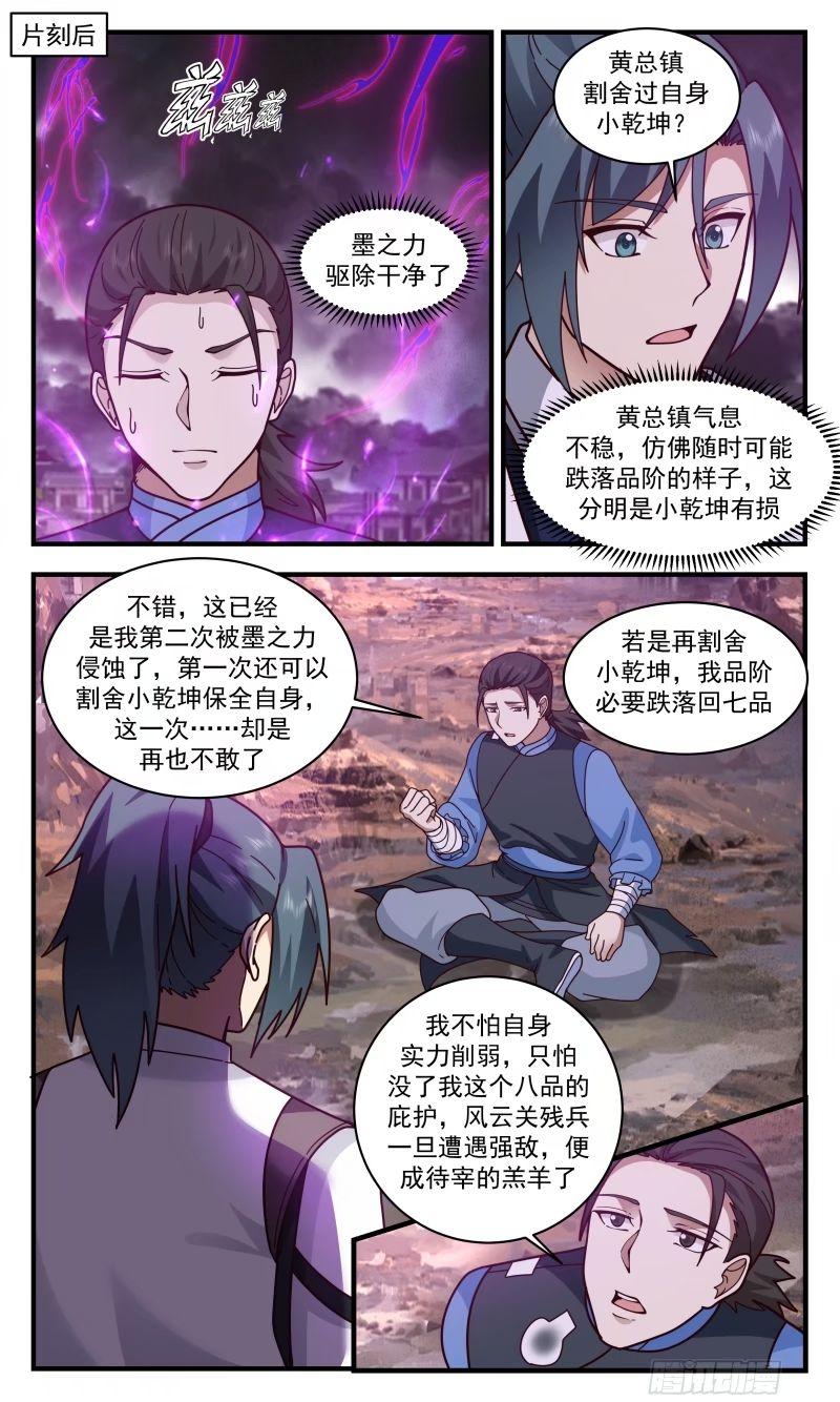 武炼巅峰漫画免费下拉式漫画,人族远征篇-前路3图
