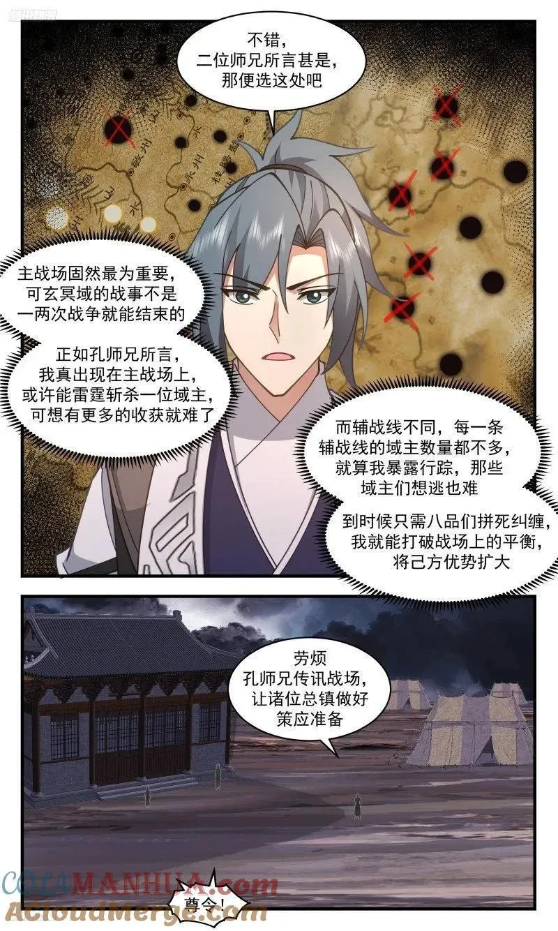 武炼巅峰香书小说漫画,人族远征篇-一招偷袭3图
