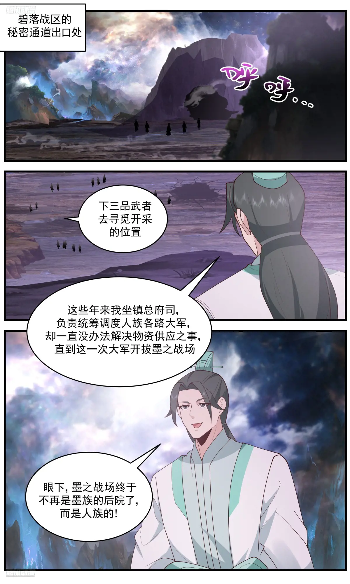 武炼巅峰最新章节笔趣阁无弹窗漫画,大决战篇-巨神灵大军2图