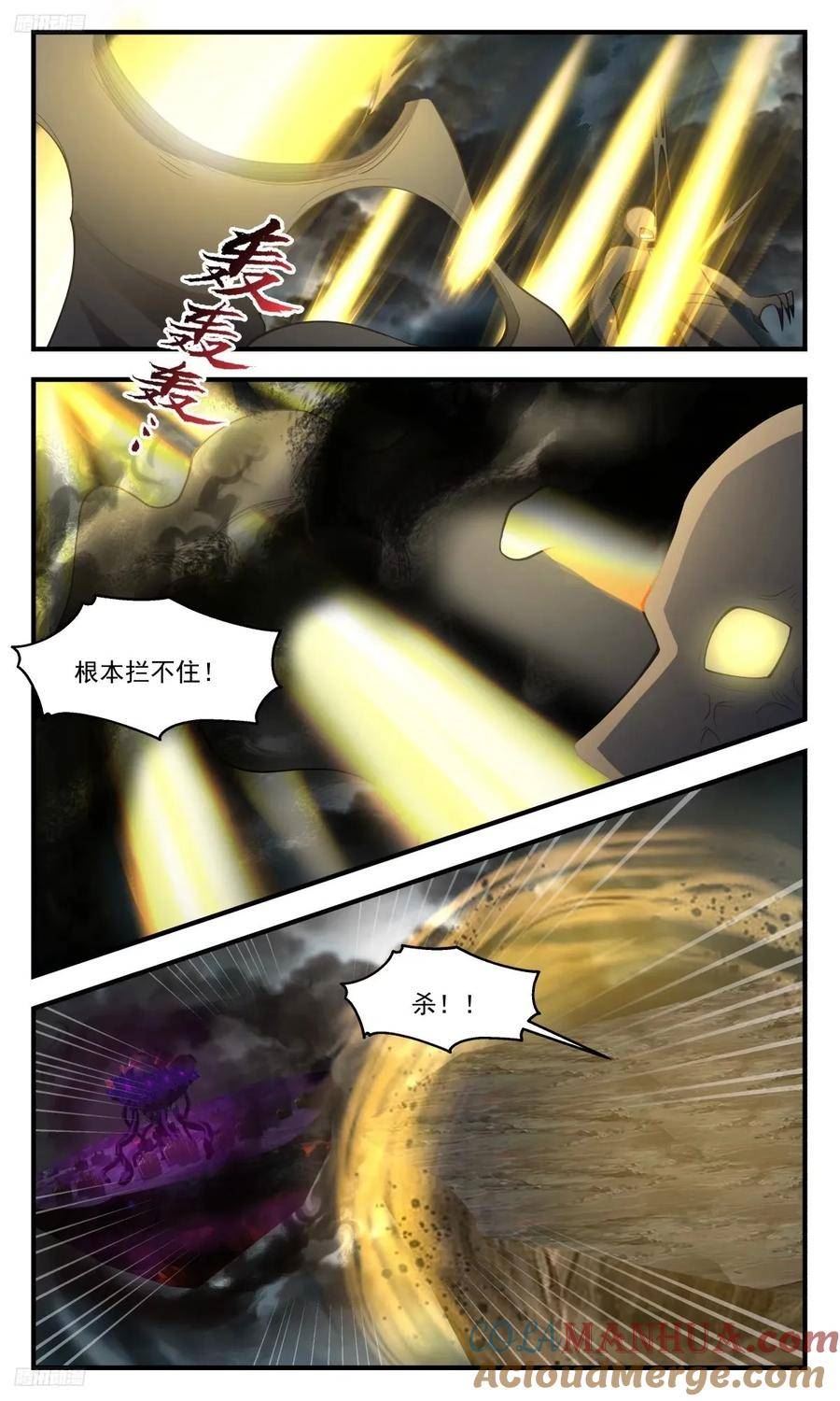 武炼巅峰女主漫画,人族远征篇-王城动荡4图
