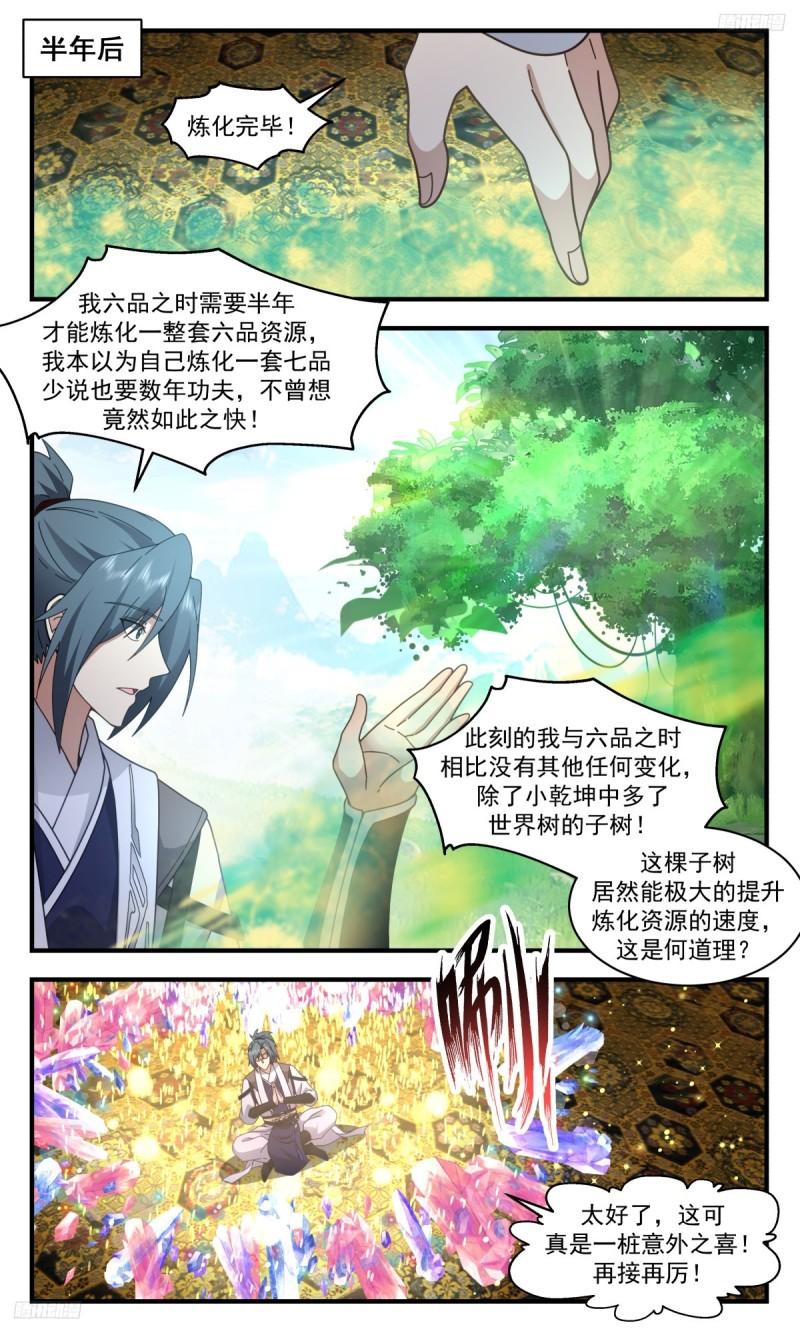 武炼巅峰境界漫画,墨之战场篇-分离天地泉5图