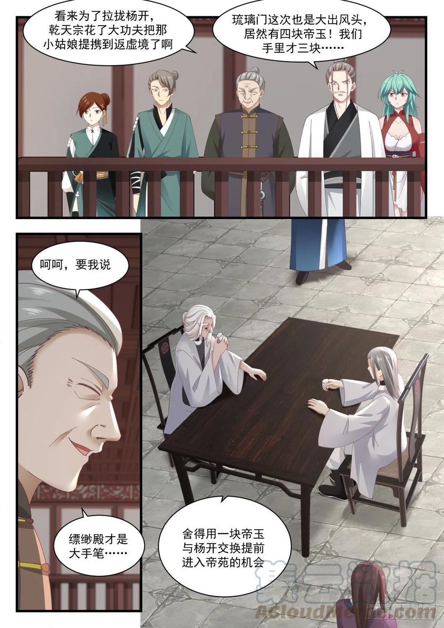 武炼巅峰32集漫画,晋升3图