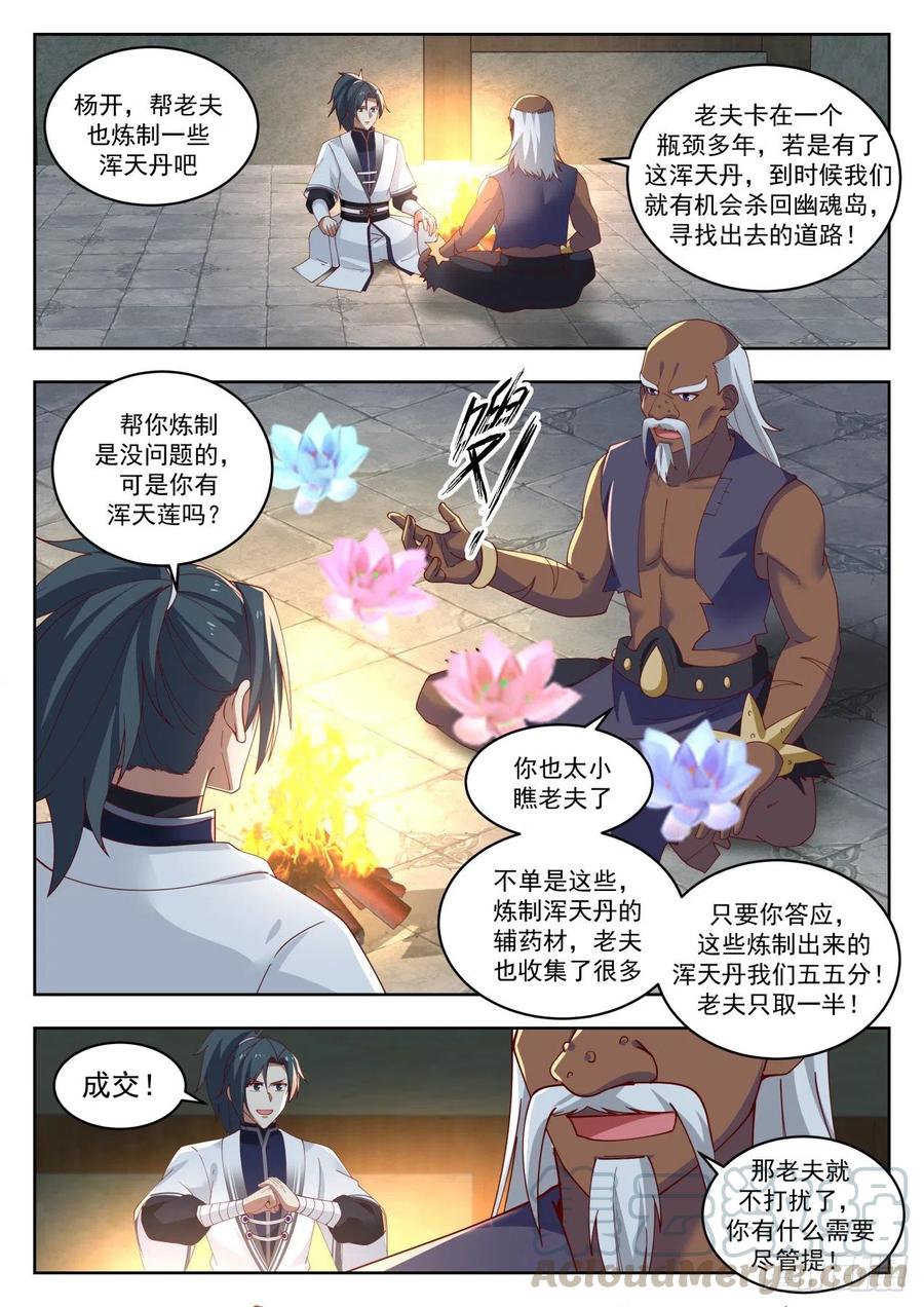 武炼巅峰男主几个老婆漫画,浑天丹2图