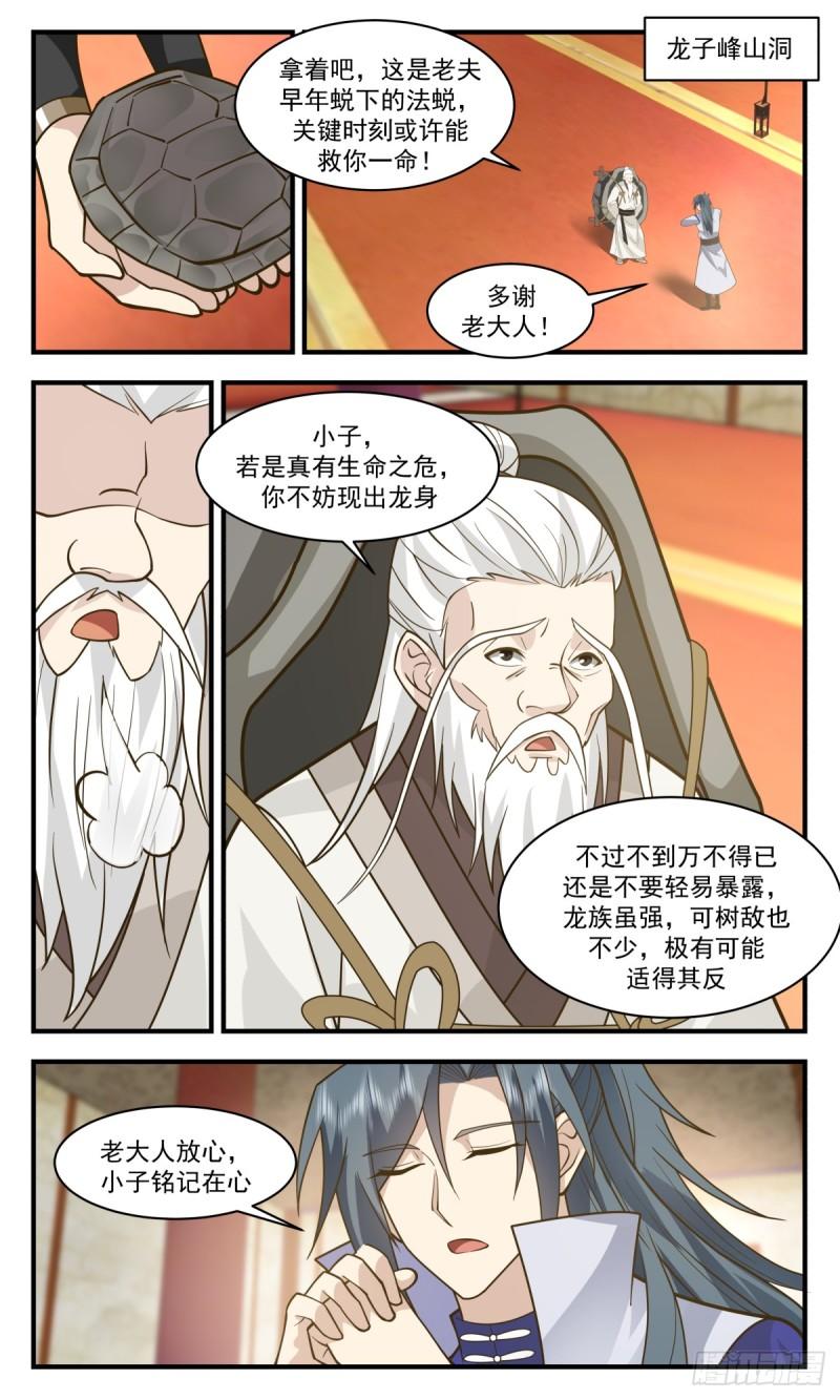 武炼巅峰女主漫画,破碎天篇-穷追猛打2图