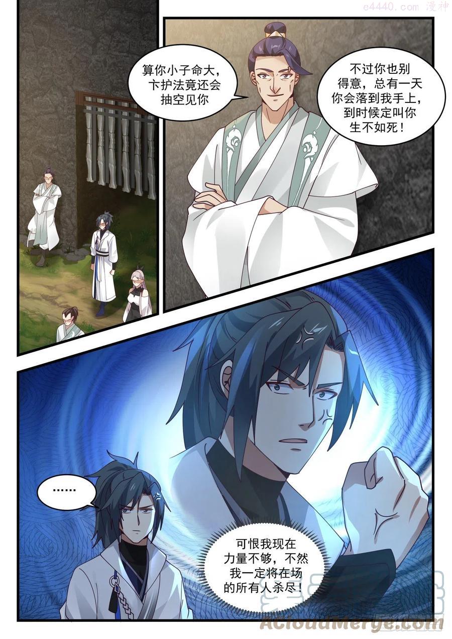 武炼巅峰杨开漫画,这就是卞护法？3图