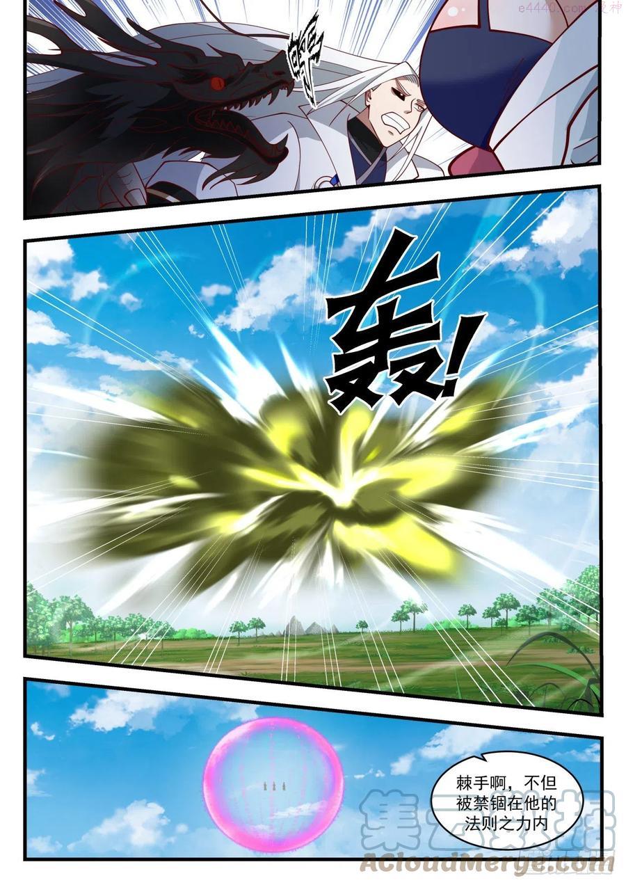 武炼巅峰女主漫画,强手齐出2图