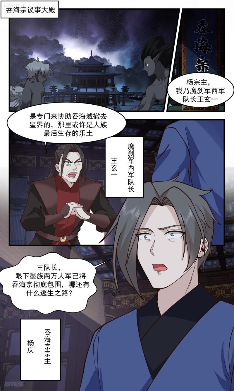 武炼巅峰番外篇漫画,人族远征篇-支援吞海宗2图