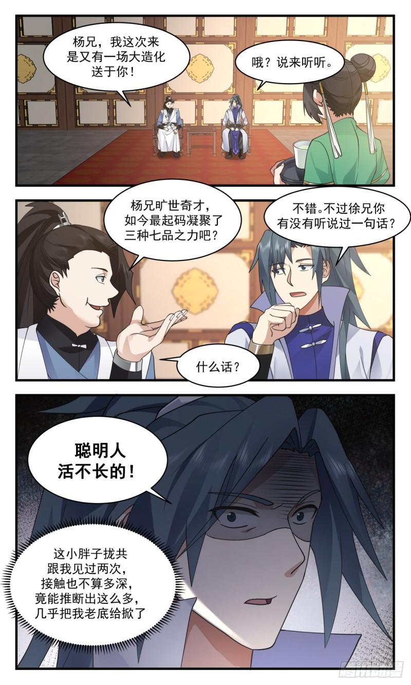 武炼巅峰百度百科漫画,太墟境篇-群英荟萃4图