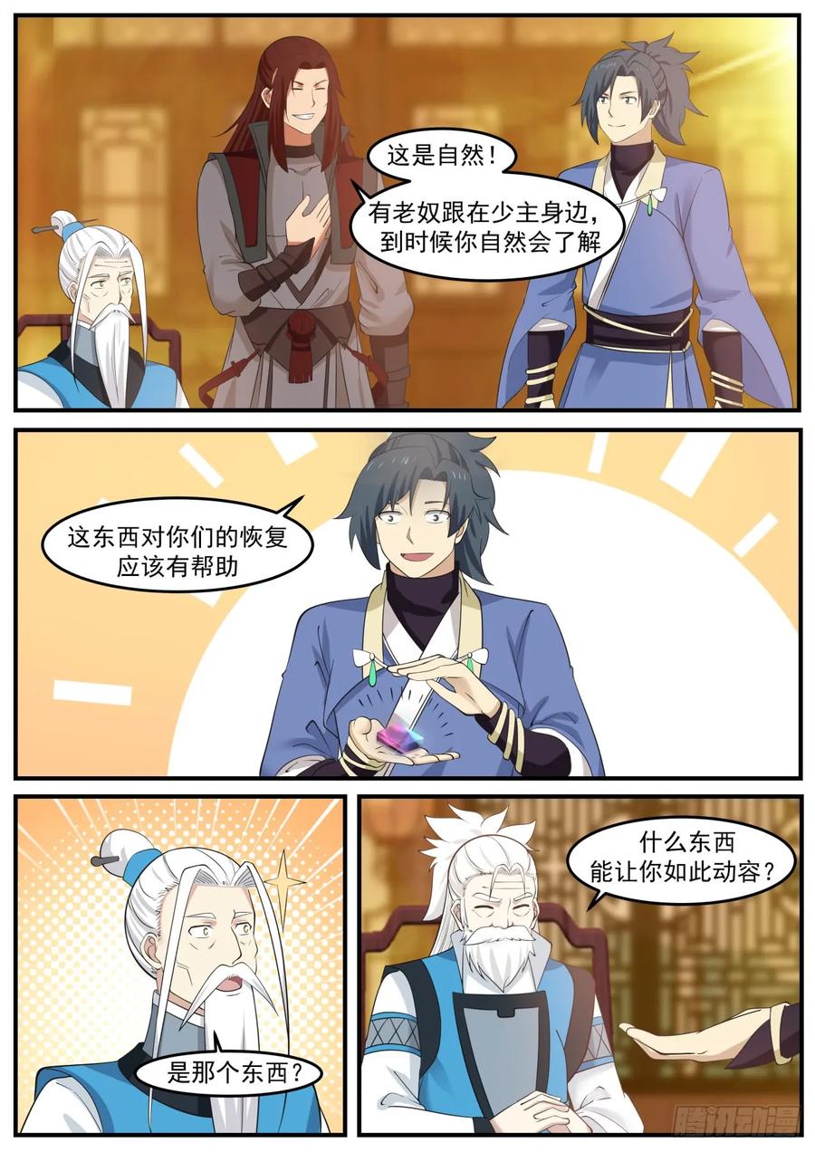 武炼巅峰34集漫画,几千年岁月的沉淀4图