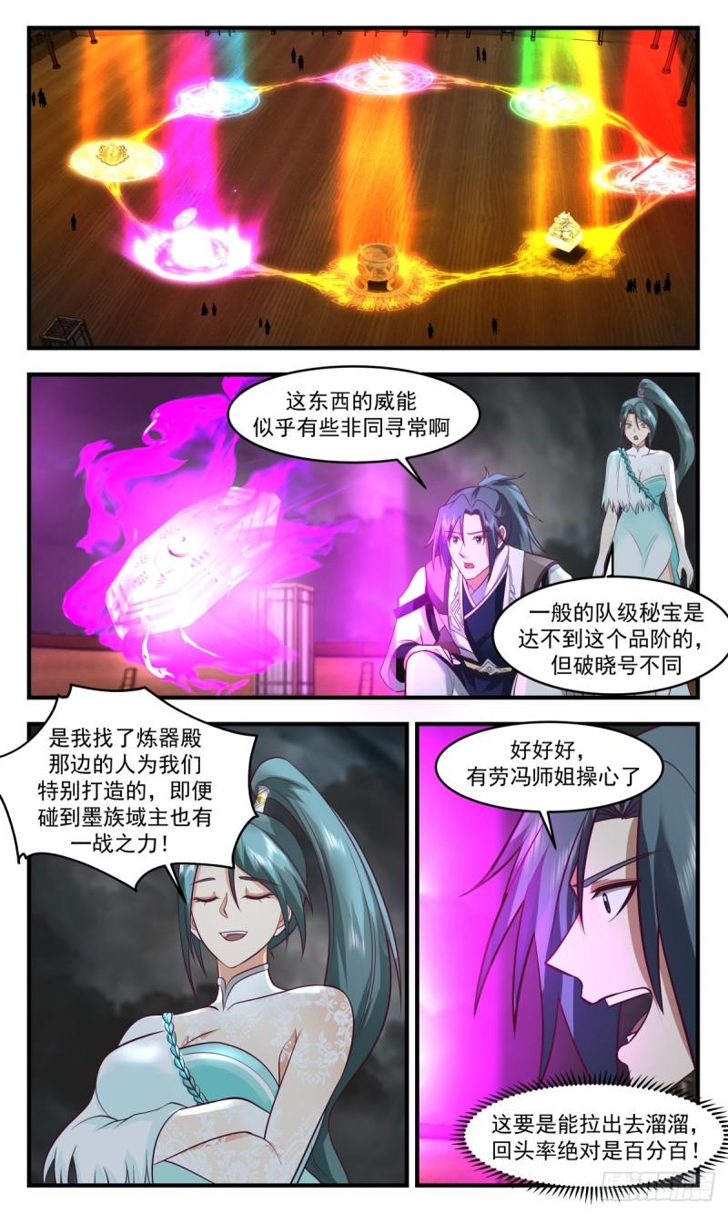 武炼巅峰动漫在线观看漫画,墨之战场篇-破晓战舰4图
