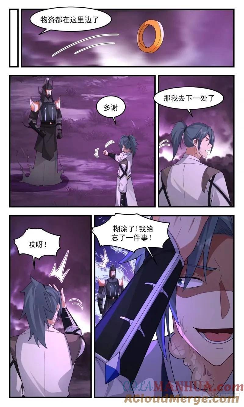 武炼巅峰26集漫画,人族远征篇-姚康成的传讯5图