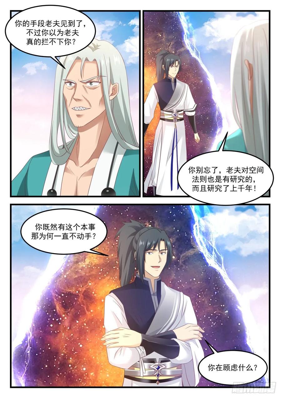 武炼巅峰漫画免费下拉式漫画,毒誓4图