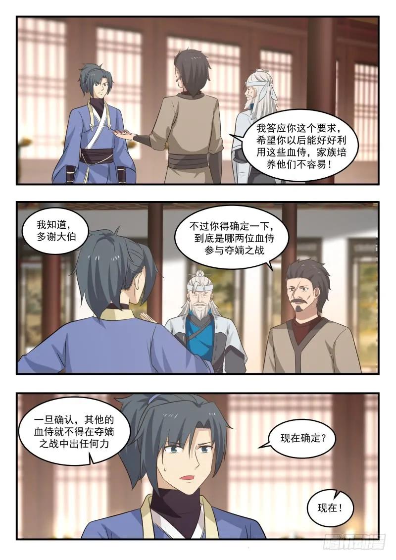 武炼巅峰男主几个老婆漫画,福祸相依4图