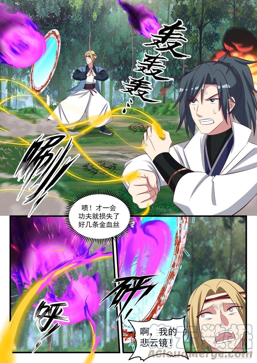 武炼巅峰番外篇漫画,你为什么偷袭我！3图