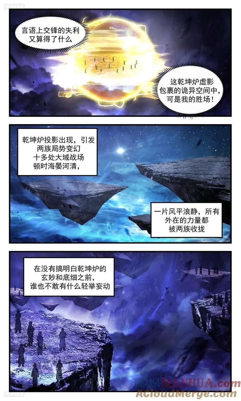 武炼巅峰动漫在线观看漫画,大决战篇-一无所知4图