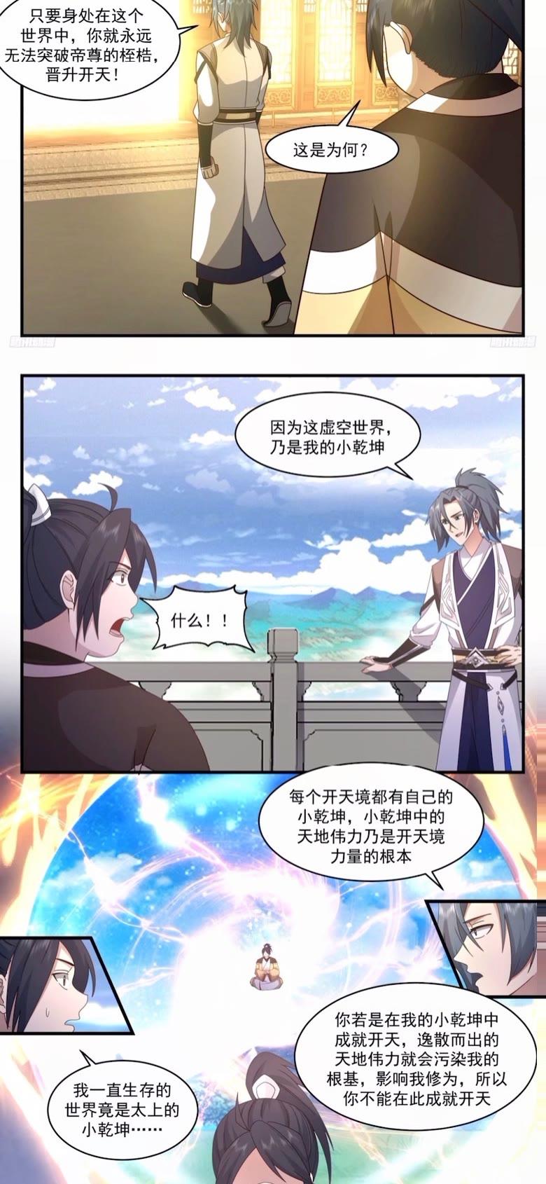 武炼巅峰香书小说漫画,墨之战场篇-飞升开天3图