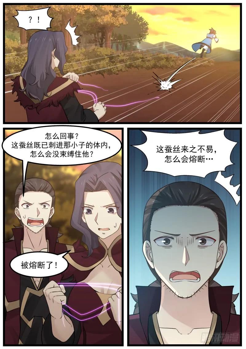 武炼巅峰境界漫画,对耗5图