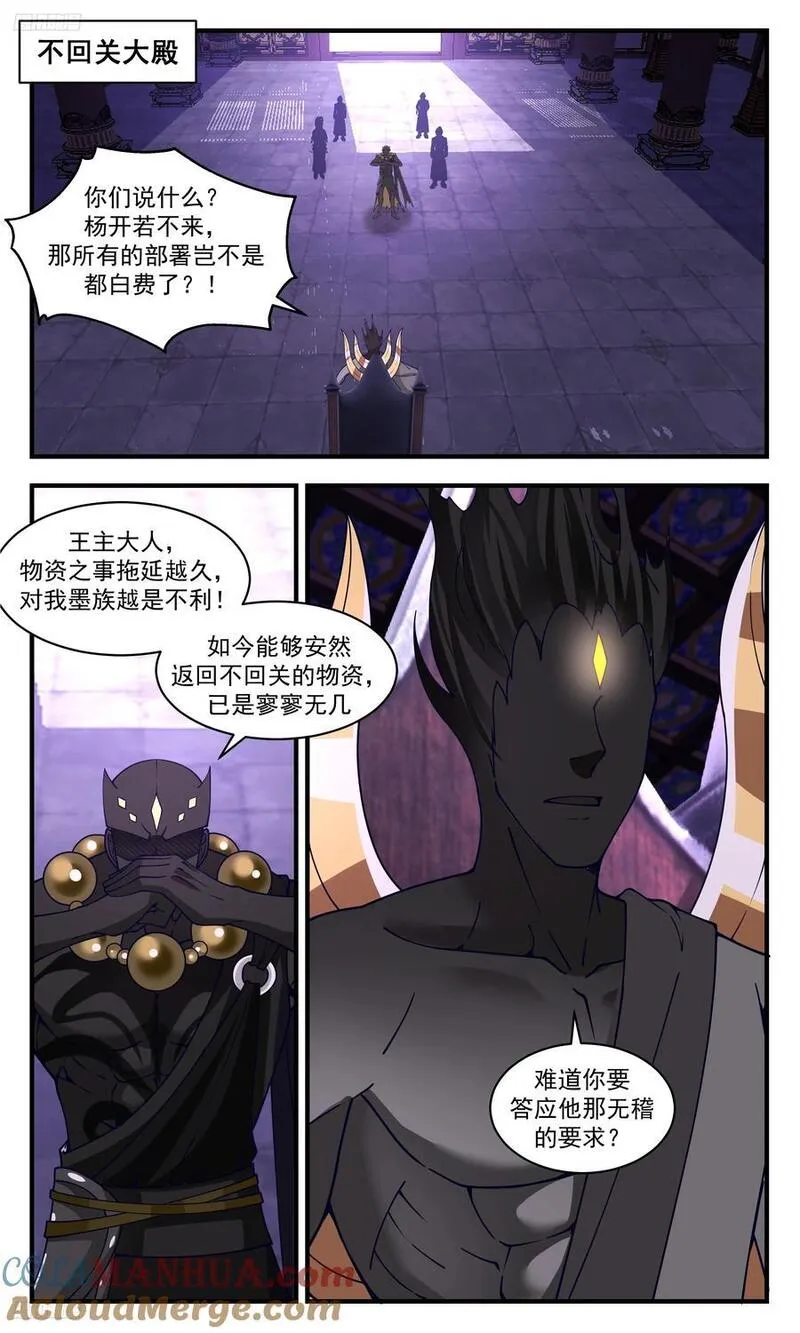 武炼巅峰女主漫画,大决战篇-条件是提不完的2图