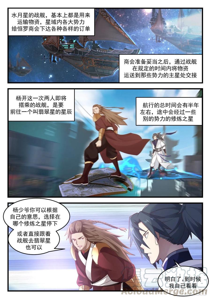 武炼巅峰笔趣阁无弹窗免费阅读漫画,理不清的烂账5图