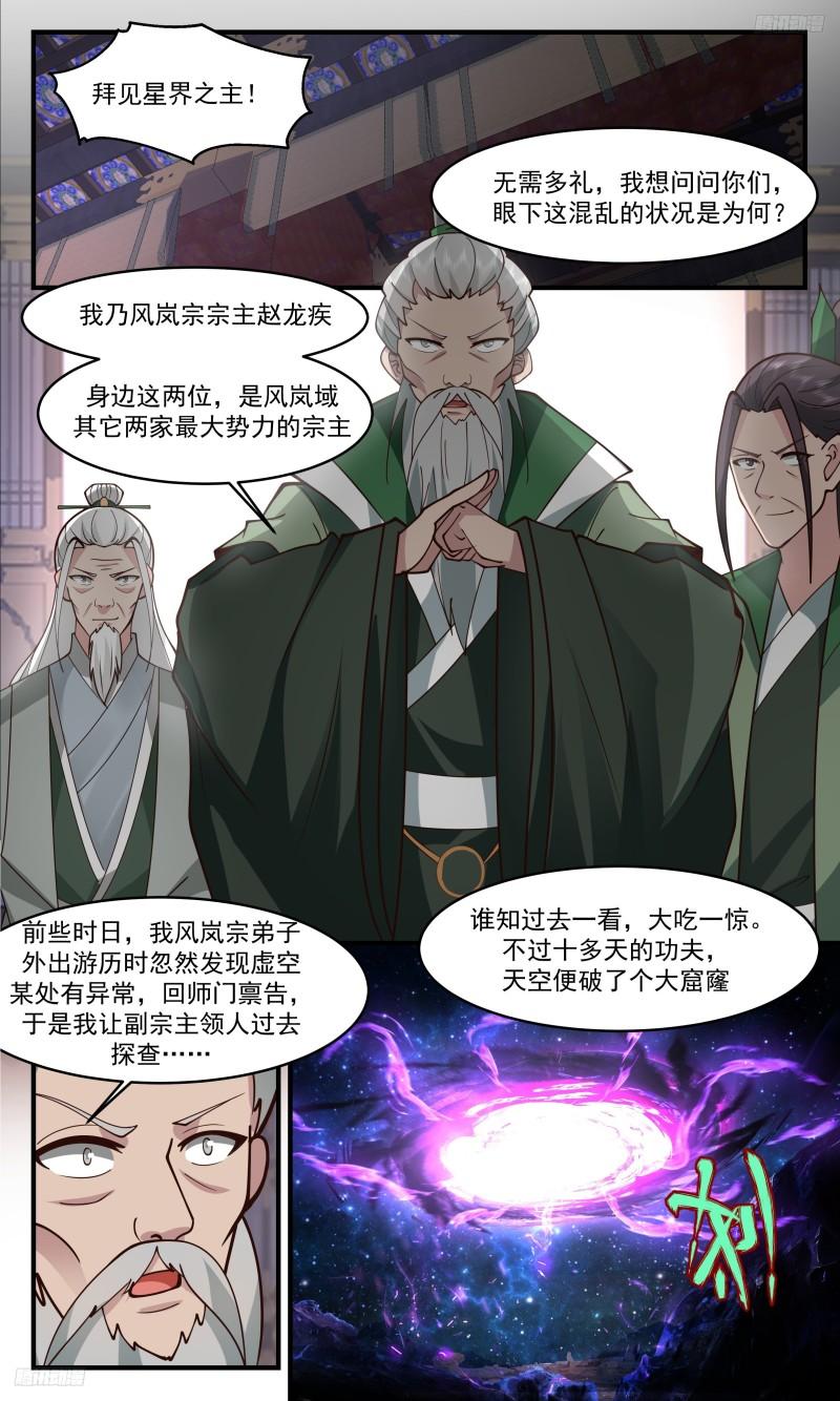 武炼巅峰笔趣阁最新章节漫画,人族远征篇-风岚域5图