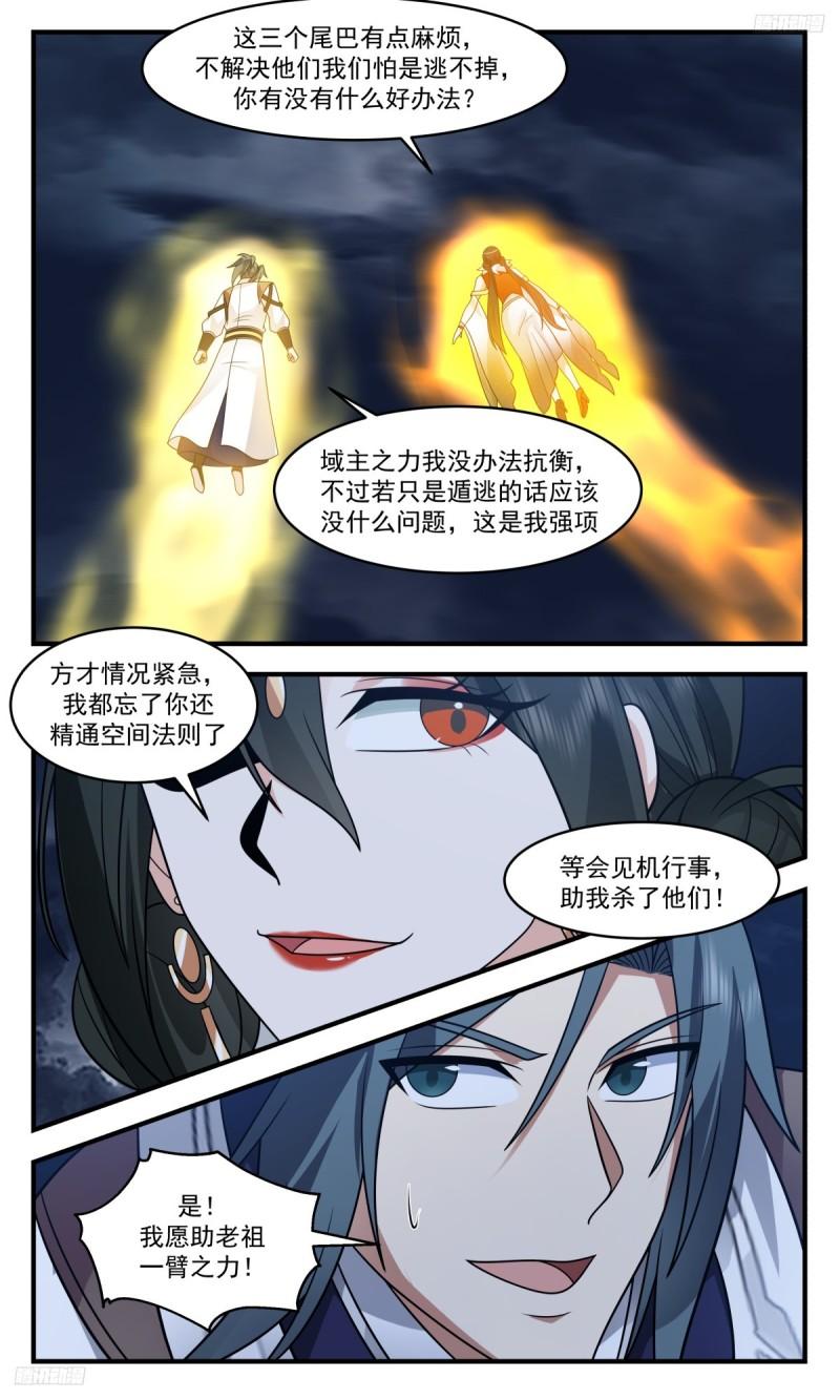 武炼巅峰番外篇漫画,墨之战场篇-老祖之威5图