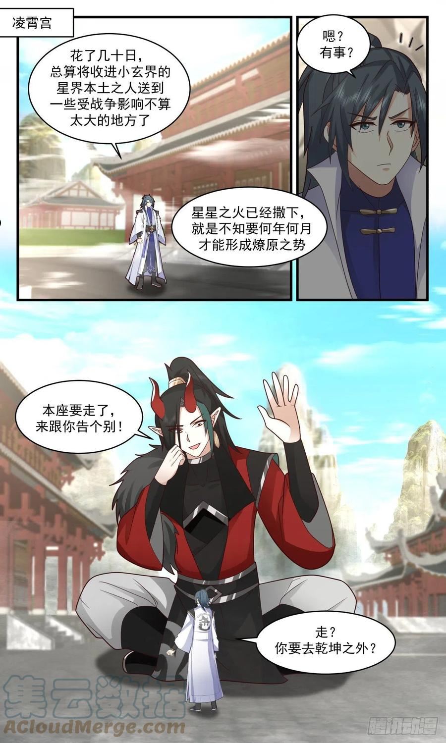 武炼巅峰34漫画,人魔大战篇---巨神灵2图