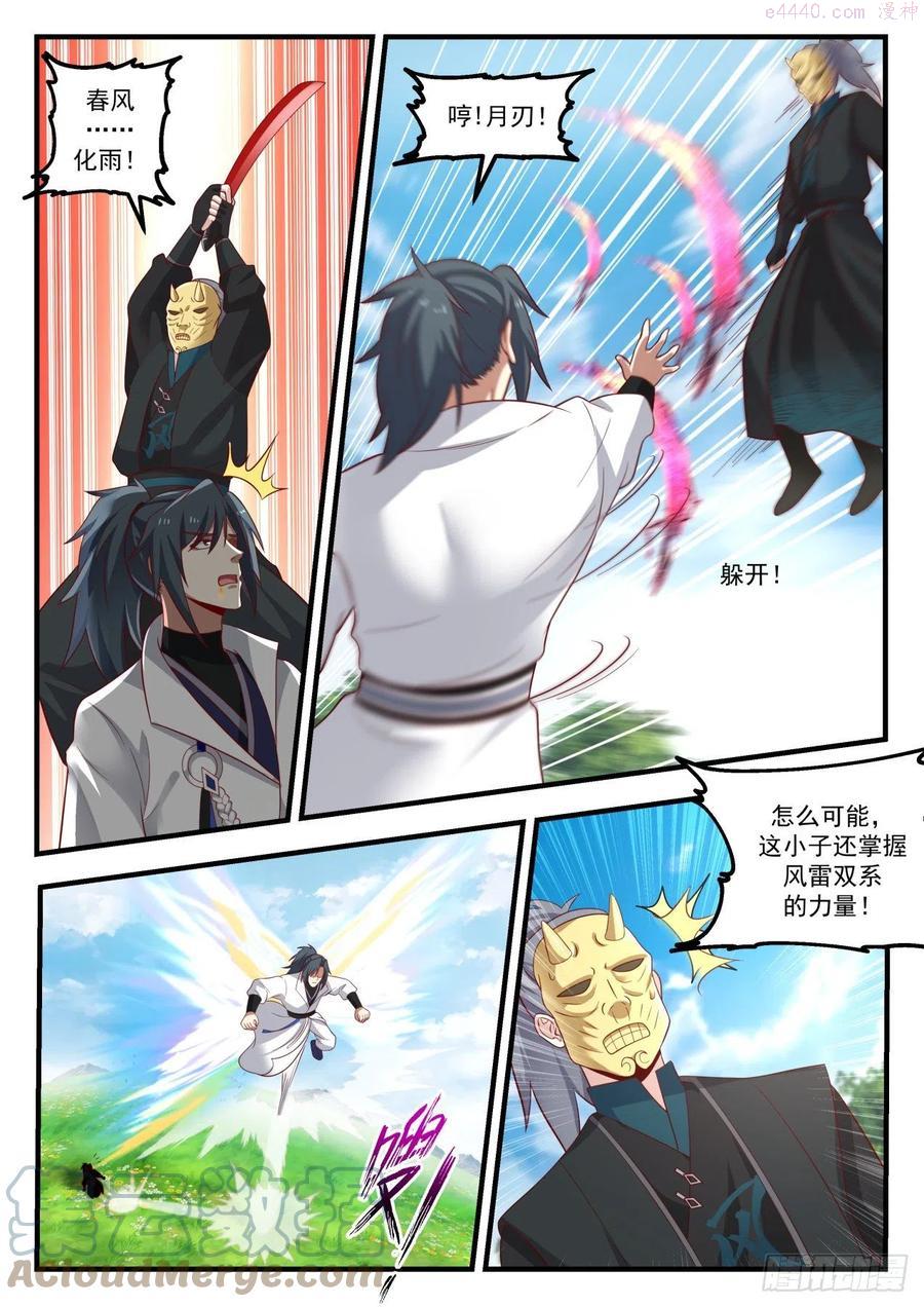 武炼巅峰txt下载漫画,须弥峰下4图