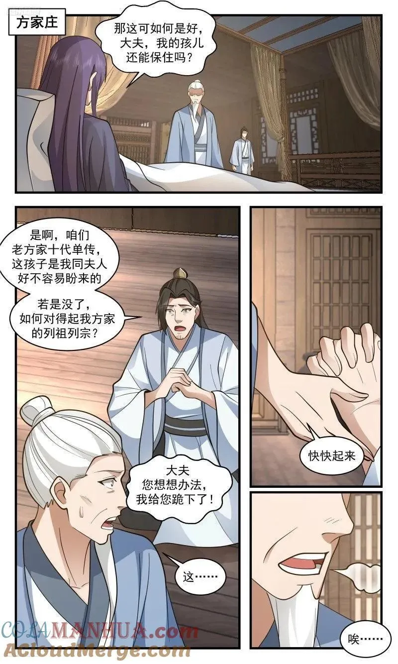 武炼巅峰34集漫画,人族远征篇-七星坊方家2图