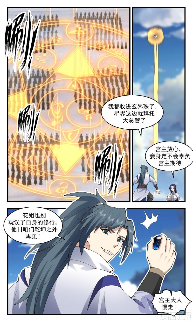 武炼巅峰百度百科漫画,虚空地篇-魔域危机3图