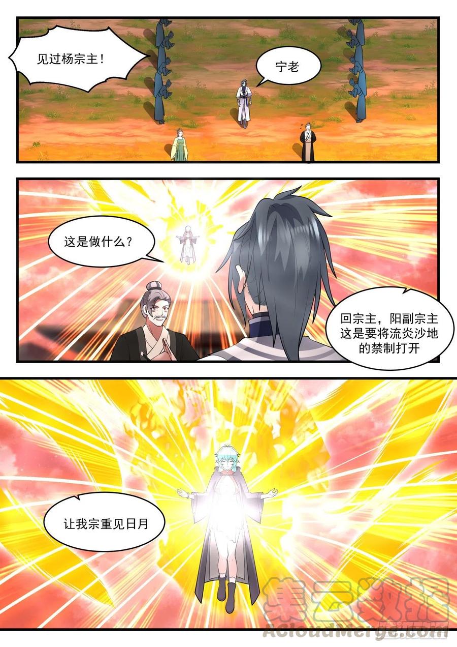 武炼巅峰香书小说漫画,都是我凌霄宗的3图