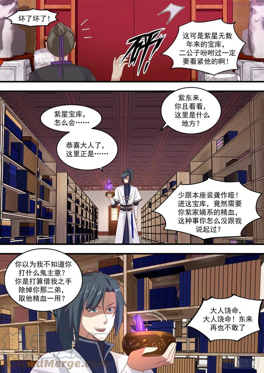 武炼巅峰漫画免费下拉式漫画,逆天的宝库4图