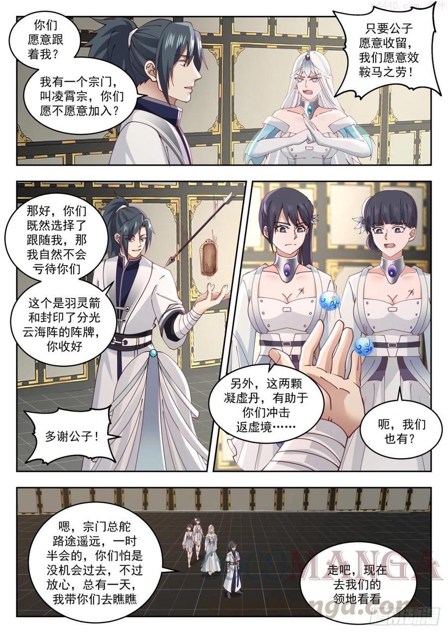 武炼巅峰免费完整版全集漫画,失落的界面3图