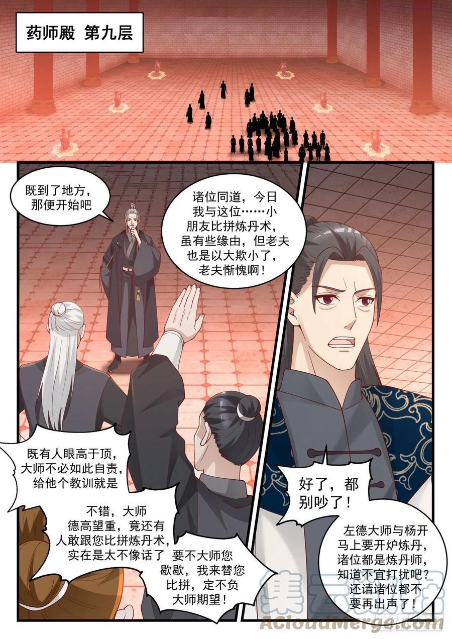 武炼巅峰男主几个老婆漫画,自暴自弃5图