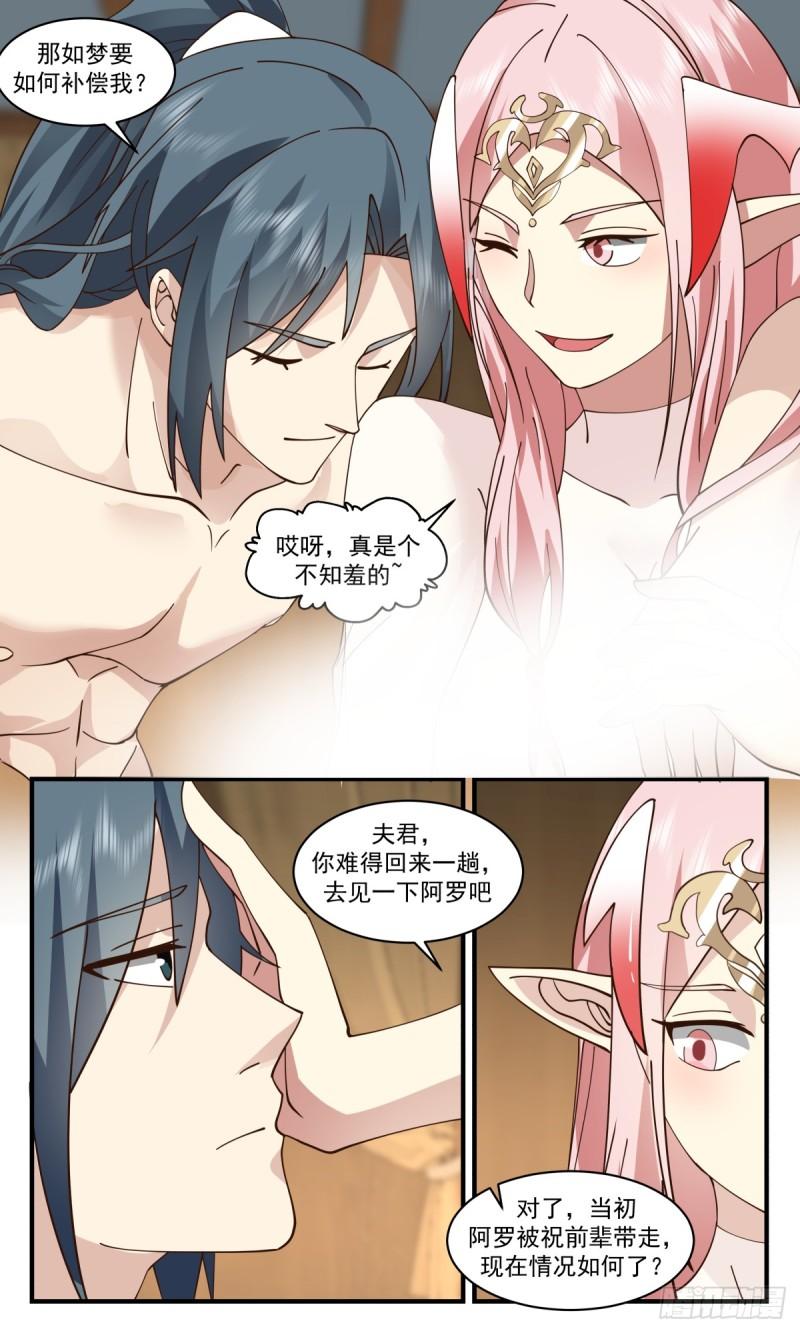 武炼巅峰百度百科漫画,众矢之的篇-道印裂缝3图