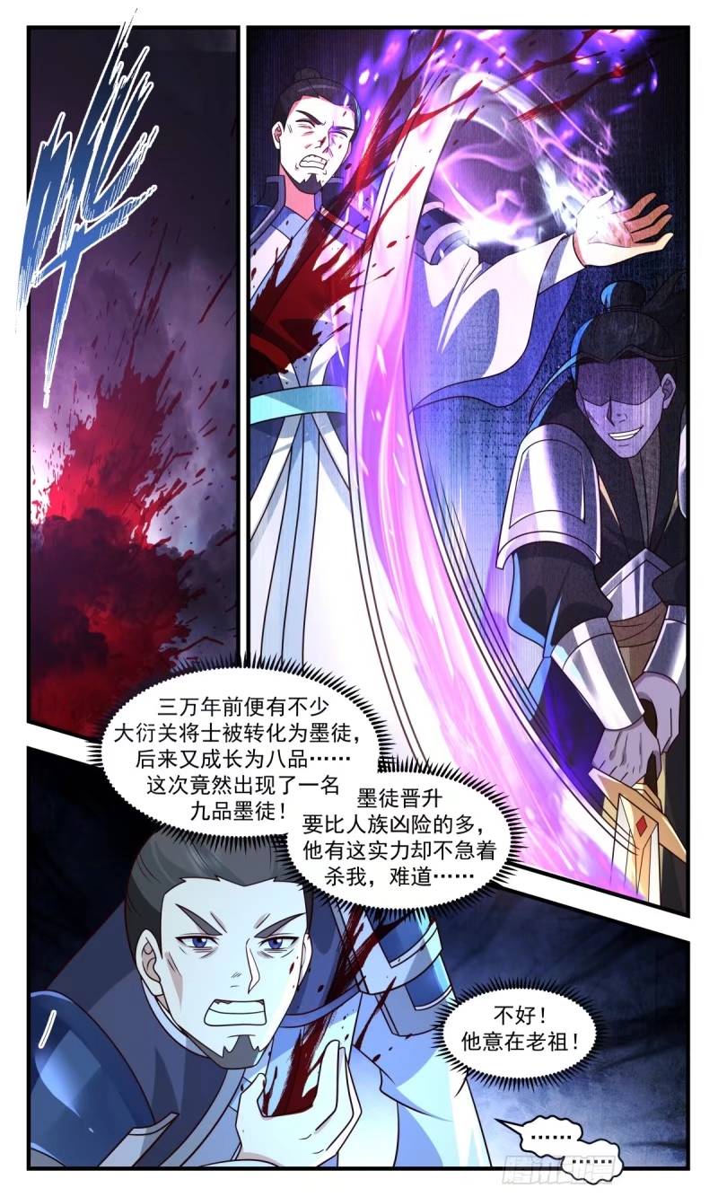 武炼巅峰动漫在线观看漫画,人族远征篇-九品墨徒4图