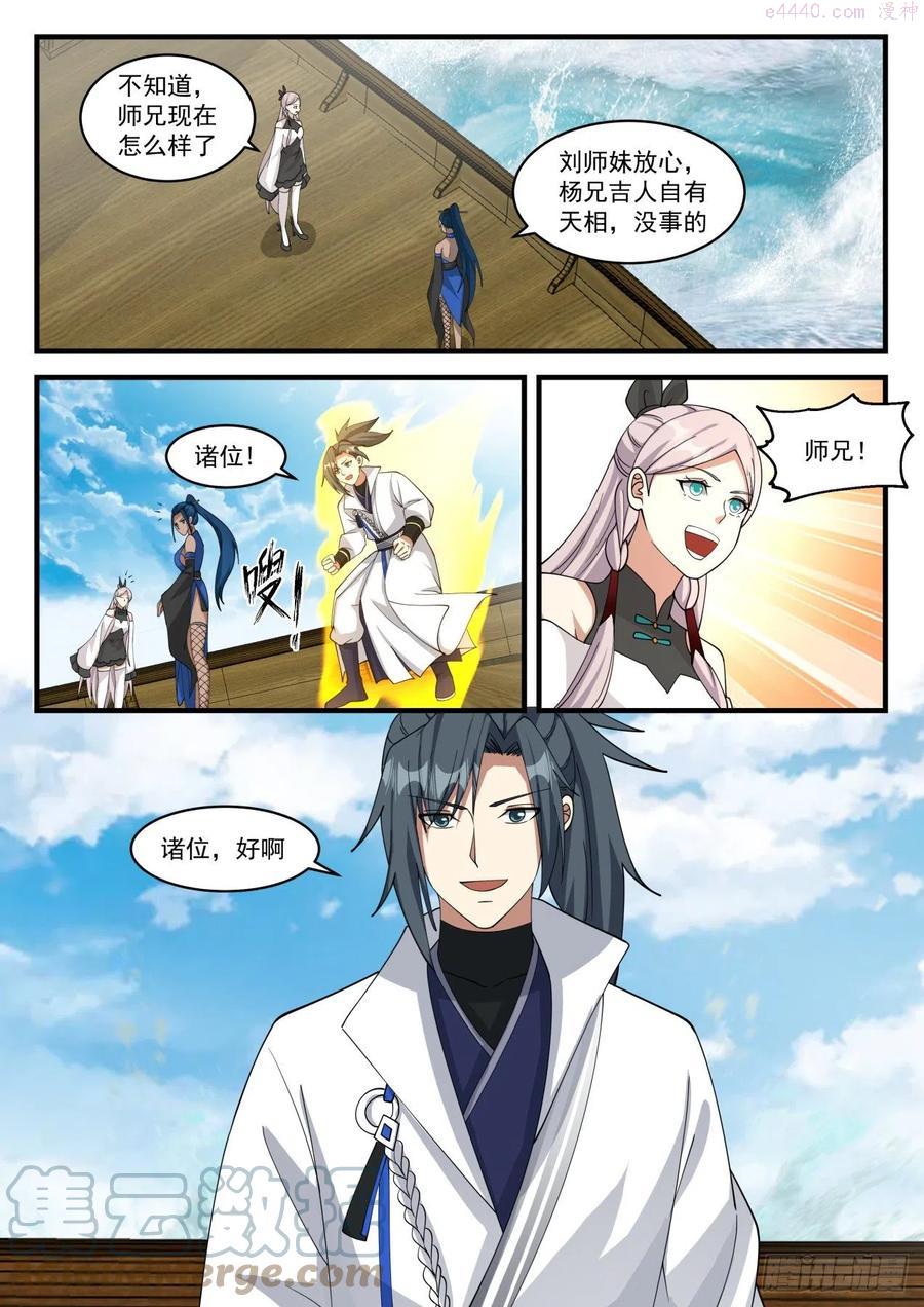 武炼巅峰最新章节笔趣阁无弹窗漫画,寂虚岛篇寂虚出口2图
