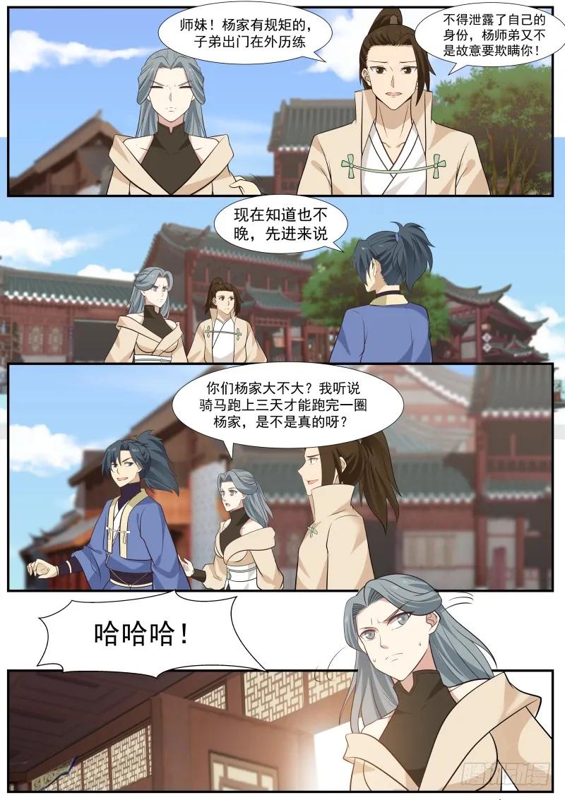 武炼巅峰34集漫画,三十息时间5图
