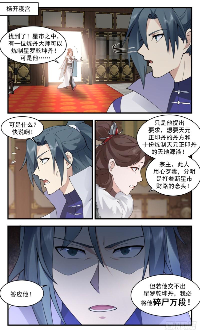 武炼巅峰笔趣阁无弹窗免费阅读漫画,众矢之的篇-以身犯险4图