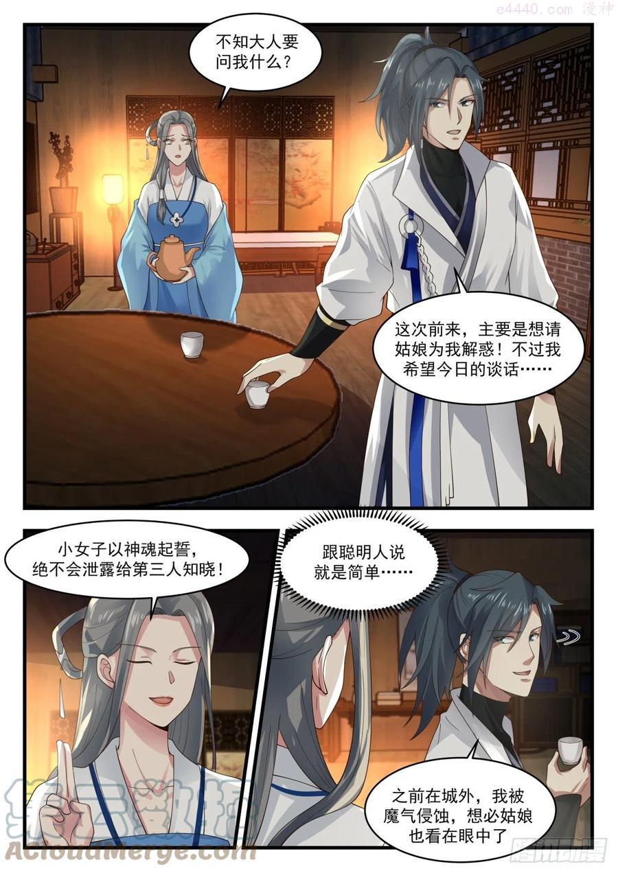 武炼巅峰番外篇漫画,打探4图